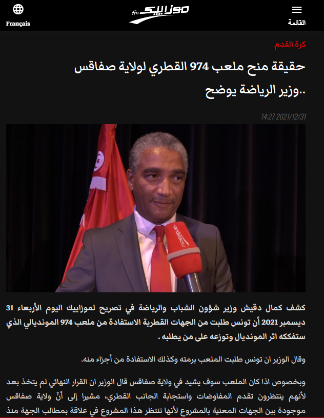 مكان تشييد ملعب 974 لم يحسم بعد