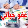 وزارة المالية : 31 ديسمبر 2025 آخر أجل للإنخراط في العفو الجبائي على العقارات المبنية لسنة 2025