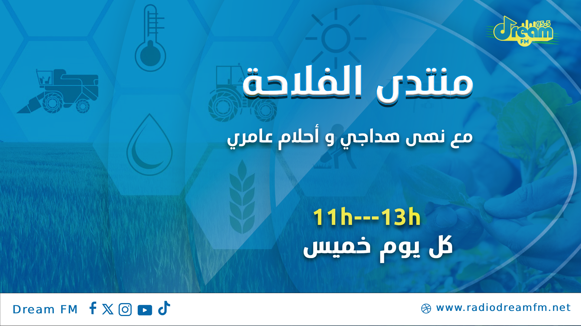 منتدى الفلاحة