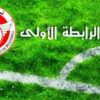 الرابطة الأولى: برنامج الجولة التاسعة إياب