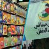 انطلاق الدورة 31 لمعرض صفاقس لكتاب الطفل