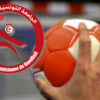 كرة اليد : قرعة الدور ثمن النهائي لكأس تونس