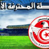  موعد المباراة المؤجلة بين نجم المتلوي والترجي الرياضي
