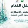 11 جوان: الحمامات تحتضن حفل اختتام ومعرض ابتكارات الدورة الخامسة للأسبوع العربي للبرمجة