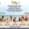 برنامج اليوم الافتتاحي لكرنفال أَوِسّو 2026