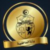 الداخلية: مناظرة خارجية لانتداب ضباط شرطة مساعدين اختصاص عدلي