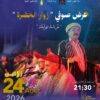 القيروان على موعد مع سهرة صوفية بامتياز مع «زوّار الحضرة»