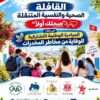القيروان: قافلة صحية ونفسية متنقلة  للوقاية من مخاطر المخدّرات